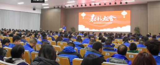 百乐博blb科技集团新春第一会吹响 “破局●跨越”冲锋号